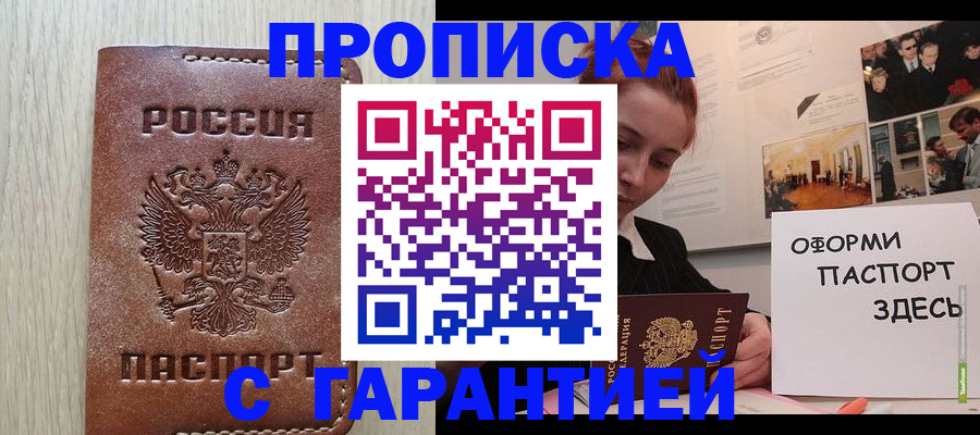 прописка штамп в Шумерле